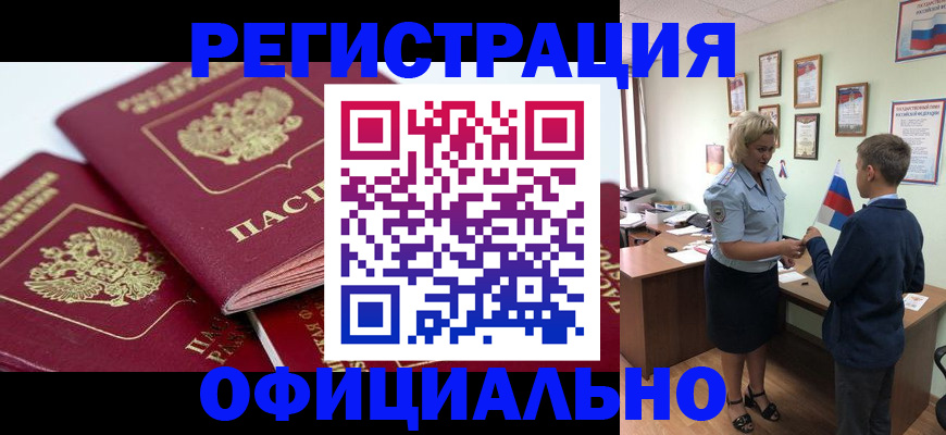 прописка для школы в Рузаевке